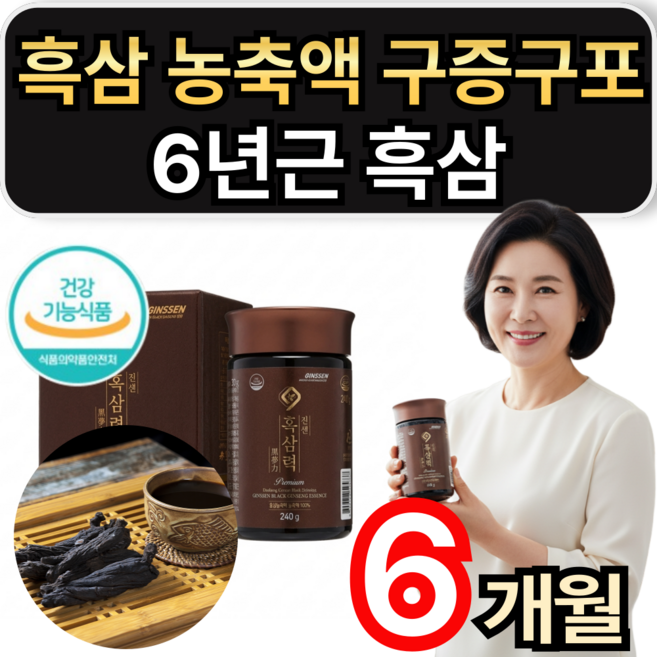 프리미엄 고려 흑삼 농축액 구증구포 국내산 6년근 흑삼 진세노사이드 휘게라이프, 6개, 240g