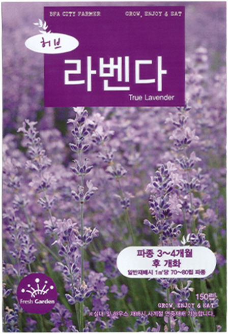청농 허브 라벤다 씨앗 150립, 1개