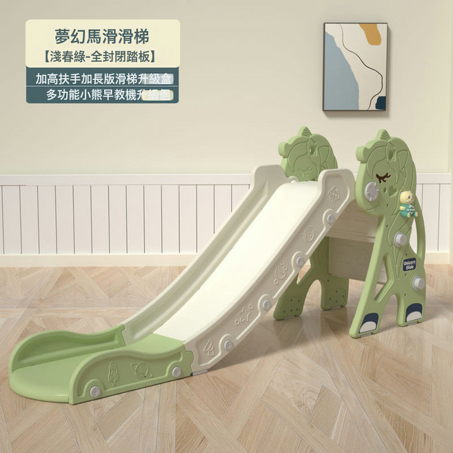 兒童室內小型滑滑梯 幼兒家用滑梯玩具, 1個, 尊享版 加長版夢幻馬滑梯(淺春綠)