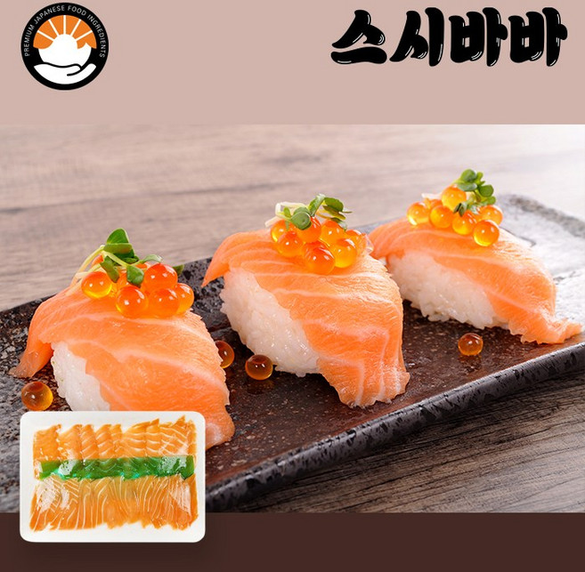 초밥용 연어 120g(6gx20미) 연어초밥 초재료 스시 네타, 단품, 단품
