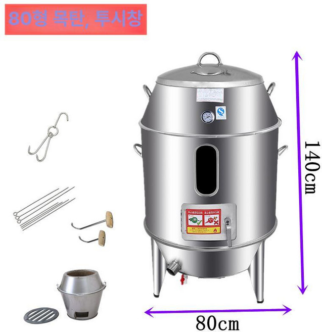 미브 항아리바베큐 그릴 드럼통 훈연 훈제 원형, 80cm 이중층 투명 숯불, 1개, 1g