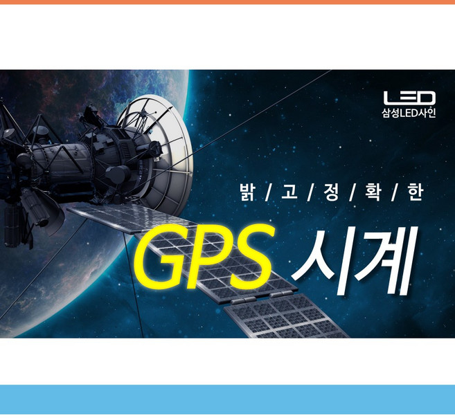 A6번 - GPS벽시계 대형디지털시계 옥외 시계전광판 강당시계 대형LED시계 외벽 학교 체육관시계