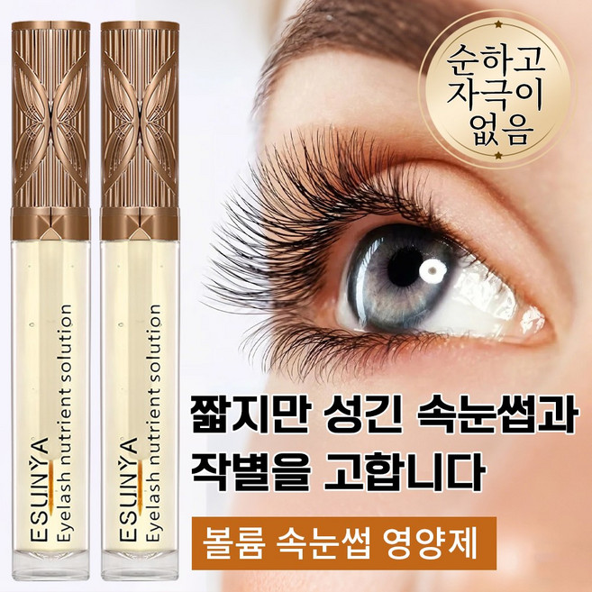 속눈썹영양제 눈썹영양제 아이래쉬 세럼 속눈썹 모근강화 속눈썹연장 전문 눈썹 연장 강화 속눈썹 세럼, 2개, 6ml