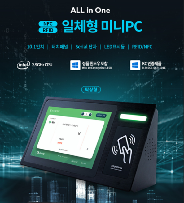 10.1인치 스마트 터치 일체형 미니 매장용 공장용 산업용PC 소형키오스크 다용도PC RFID NFC QR, 일반형