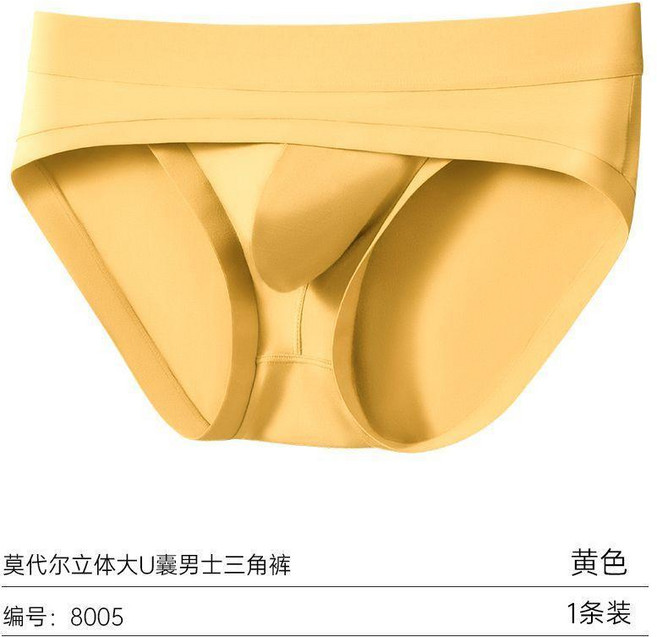 莫代爾立體U囊男士三角褲