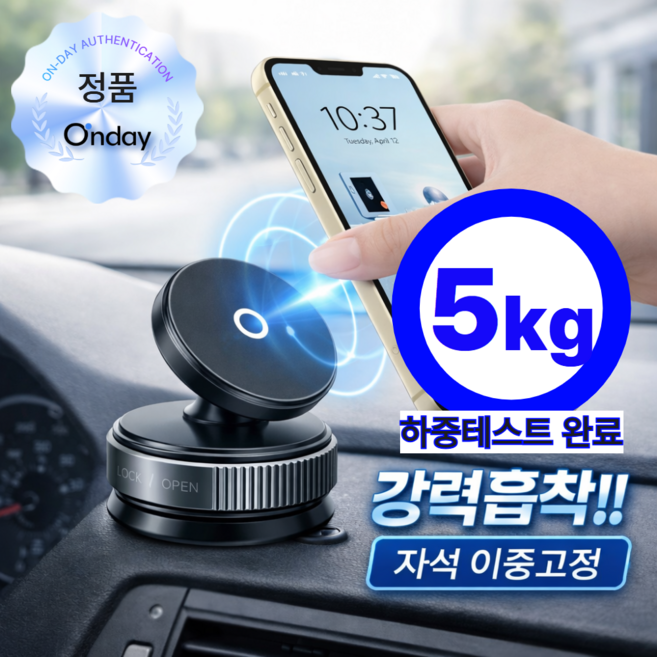 온데이 맥세이프 차량용 핸드폰 거치대 진공락 파워고정 360도회전, 매트블랙, 1개