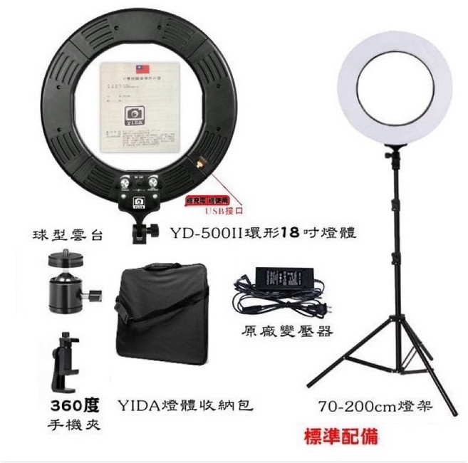 YiDA YD-500B (送柔光套) 環形燈 LED補光燈 攝影棚燈 紋繡燈 刺青 網美燈 美容燈, 1個, 18吋燈+燈架