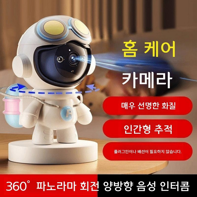 360도 스마트홈 CCTV 무선 로봇형 원격 모니터링, 4k, 30일 루프 녹화, 피터팬 적외선 표준형