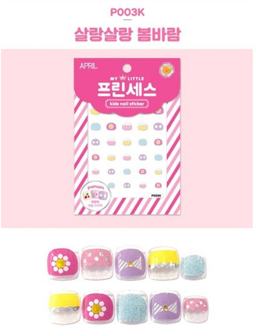에이프릴네일 마이리틀 프린세스 키즈 네일스티커, P003K 살랑살랑 봄바람, 1개