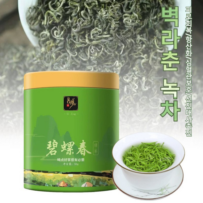 벽라춘 그린티 고산차 중국 양생차 신진대사촉진 심혈관보호 건강차 피로회복 항산화 유기농 녹차, 녹차-50g, 1개입, 1개, 50g, 1개입