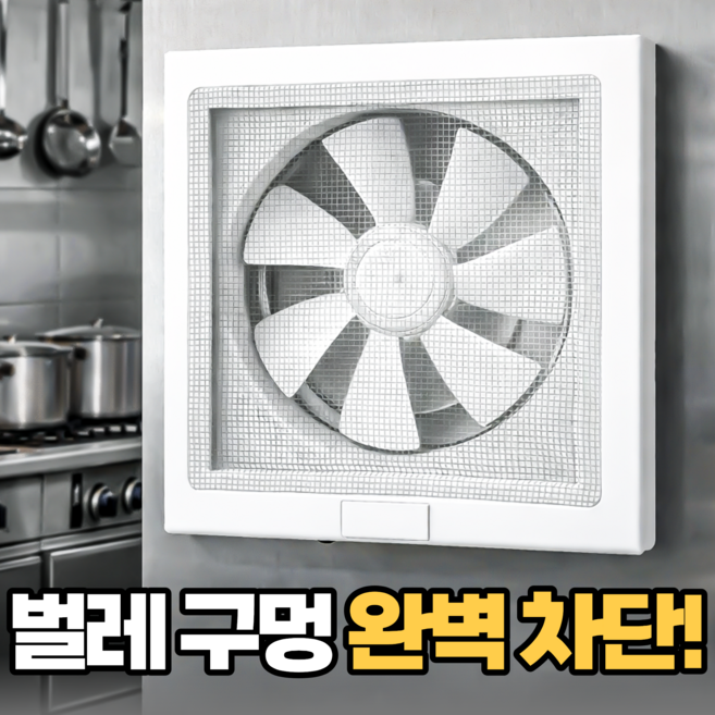 리빙스타일 벌레차단 욕실 환풍기 방충망 테이프, 1개