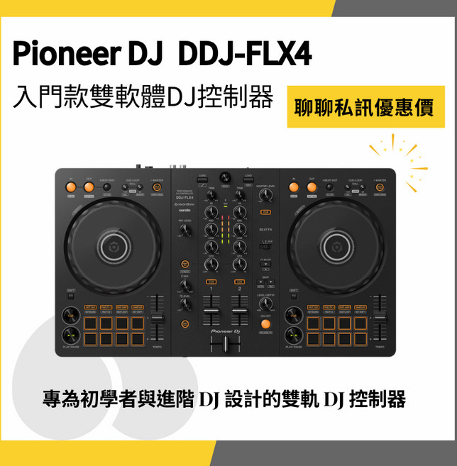 Pioneer DJ DDJ-FLX4 雙軌DJ控制器, 白色