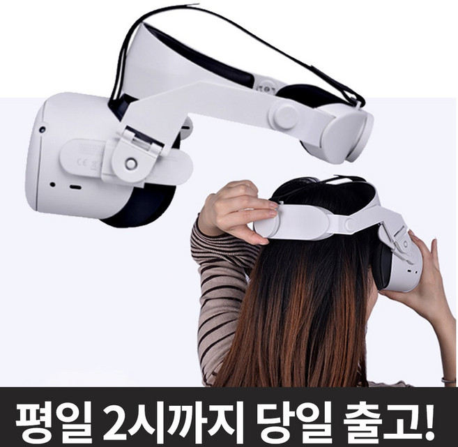 오큘러스 퀘스트2 헤일로스트랩 halo 헤드스트랩 오큘러스 헤드셋, 1개