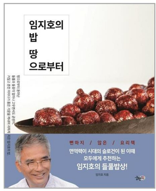 궁편책 임지호의 밥 땅으로부터 (마스크제공), 단품