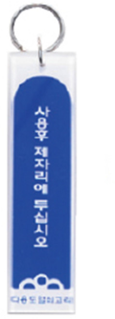 열쇠고리 K-0400 1구(소), 1개