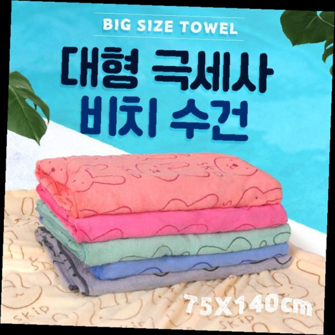 대형 비치타올 물놀이 수건 140X70cm 비치 매트 캐리비안베이준비물, 기본OPP포장, 핑크, 1개