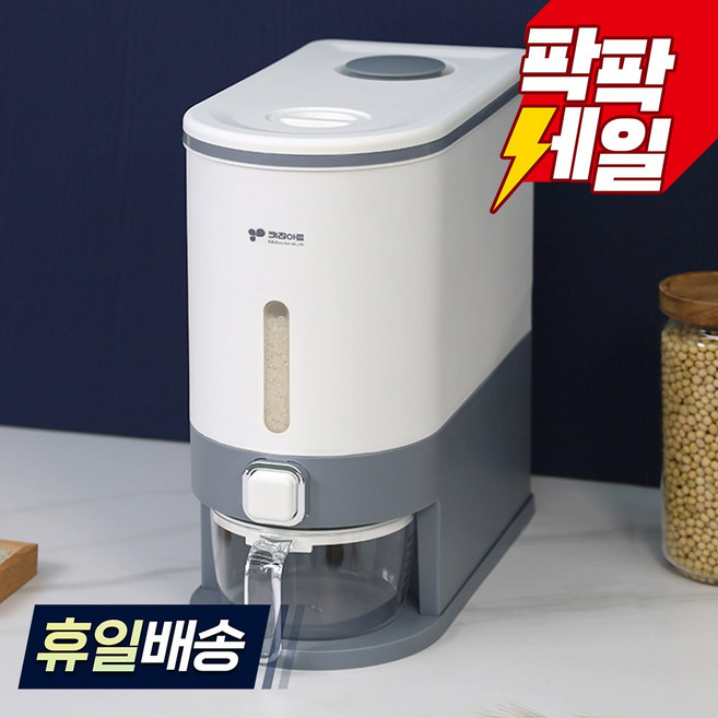 키친아트 쌀통 10kg 대용량 쌀보관통 잡곡 쌀보관함