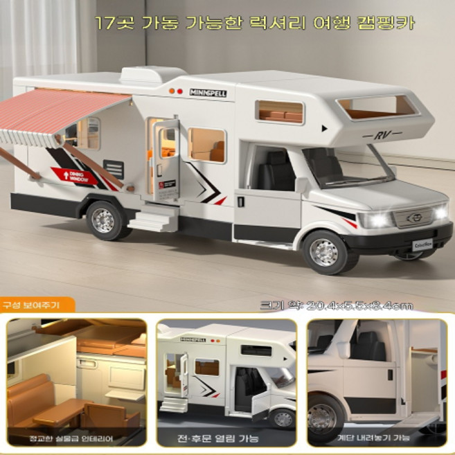 대형 합금 캠핑카 장난감 모델｜여행용 컨버터블 버스 미니카 캠핑 놀이, 1개, A