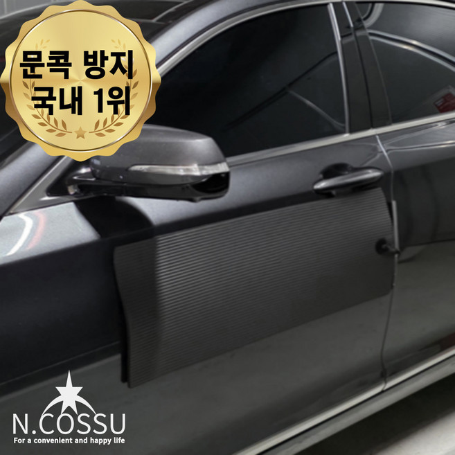 엔코슈 자동차 문콕 도어가드 자석형 부피가 작은 문콕방지 차량용 도어가드 주차장 차문 보호 문콕방지 패드 폼가드 도어가드, 1개, 다크그레이