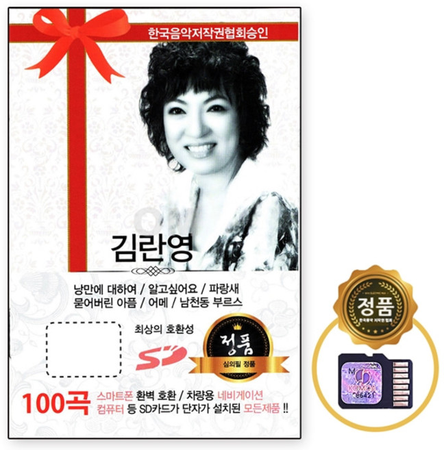 SD노래 김란영 100곡 거성 낭만에 대하여 알고싶어요, 상세 설명 참조