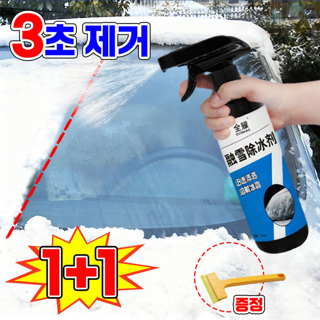 [스크래퍼 증정] 1/1+1 자동차 성에제거제 차량용 성에제거 스프레이 자동차 김서림방지제 유리세정제 눈 치우는 도구 제설기계 겨울 청소용품 유리 크리너 클리너 얼음제거 포장증정, 2개