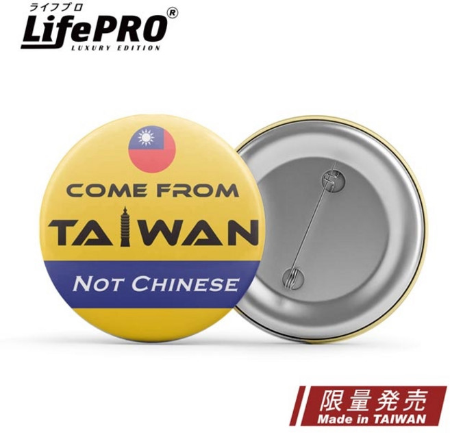 LifePRO 台灣設計胸章 英文版愛台灣系列