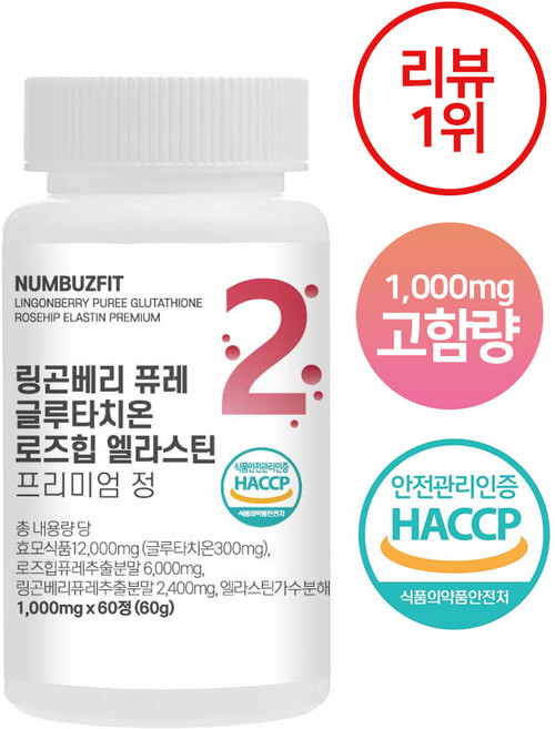 넘버즈핏 2번 링곤베리 퓨레 글루타치온 로즈힙 엘라스틴 프리미엄 정 1000mg 60정, 1개