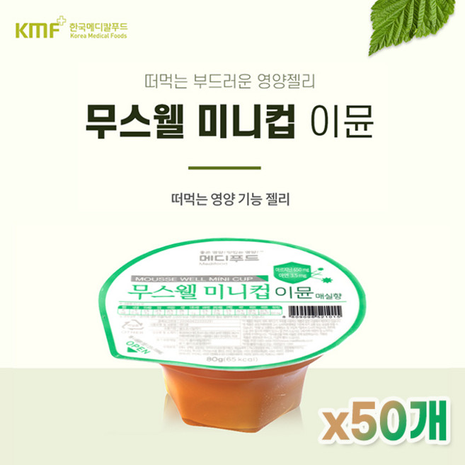 메디푸드 무스웰 미니컵 이뮨 80g x 50개 메실맛 고단백 영양젤리 환자영양식