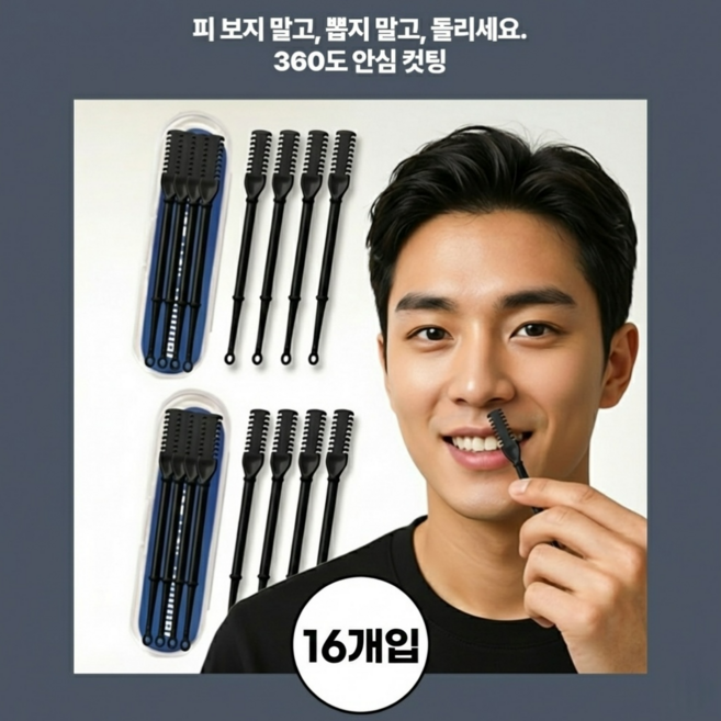 뷰팁스 간편하고 안전한 3세대 코털제거기, 4개, 뷰팁스 코털제거기 4개입