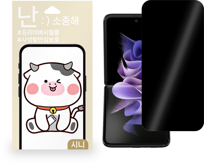 갤럭시 S21 액정보호필름 사생활보호필름, 2개
