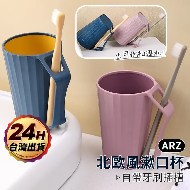 ARZ 北歐風漱口杯 牙刷杯, 1個, 淺藍