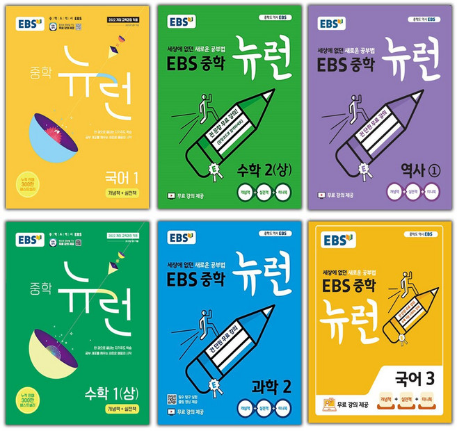 2025년 EBS 뉴런 중학 국어 영어 수학 사회 과학 역사 중등 1 2 3 학년 학기 상 하 중1 중2 중3, EBS뉴런중학영어3