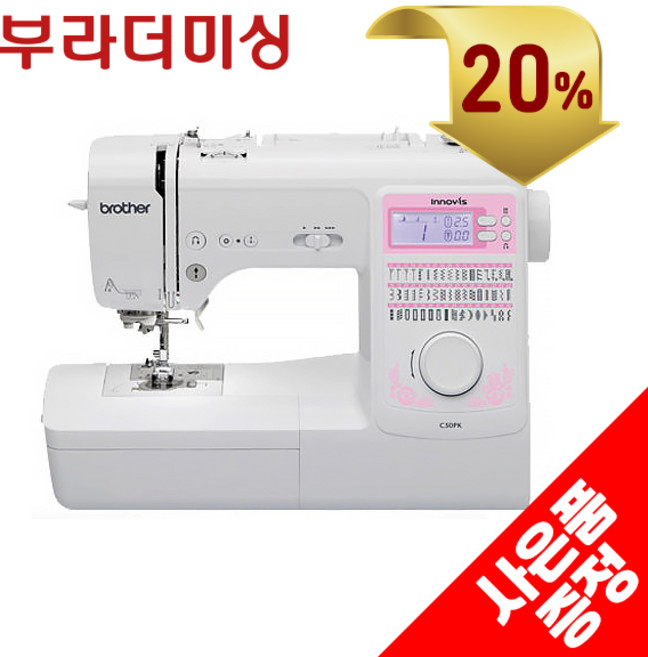 브라더미싱 C50PK 가정용미싱 부라더공식판매점