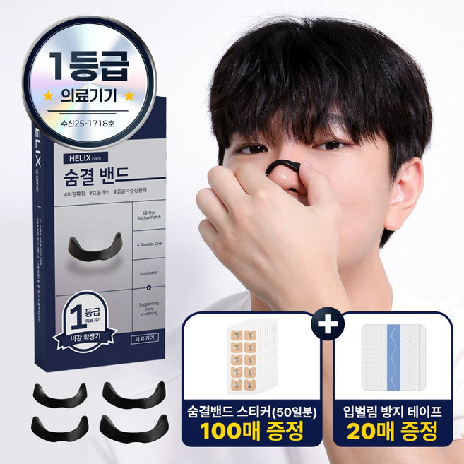 헬릭스케어 숨결밴드 의료용 비강확장기 코골이 완화 풀패키지, 1개