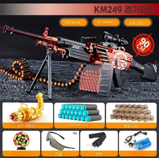 m249 전동너프건 스나이퍼 기관단총 따발총 연발 리얼 탄피배출 장난감총, 1개, M249 레드 30포탄 60알 배터리 2개