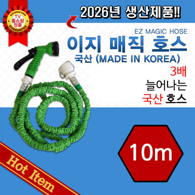 국내산 이지매직호스 10M / 26년 생산품 / 물호스 / 마당청소 / 세차호스 / 베란다청소 / 정원관리용품 / 국산호스 /욕실청소 / 청소호스 / 물호수 / 국산정품, 1개, 10M 단품