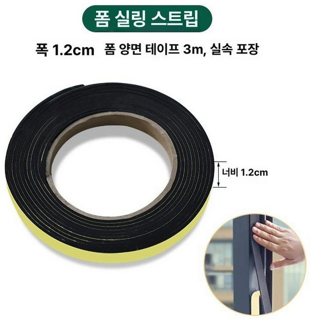 이동식 에어컨 듀얼 덕트 슬라이딩 창문판 키트 개조, 1개, 창문밀폐테이프