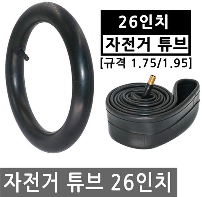 자전거 타이어 튜브 26인치 1.75_19.5 규격 펑크 교체 튜브 26 인치, BI174.선택 - 튜브 26인치, 1개