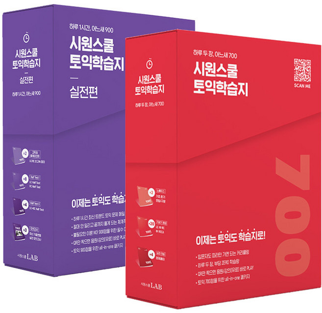 시원스쿨 토익학습지 기본편 실전편