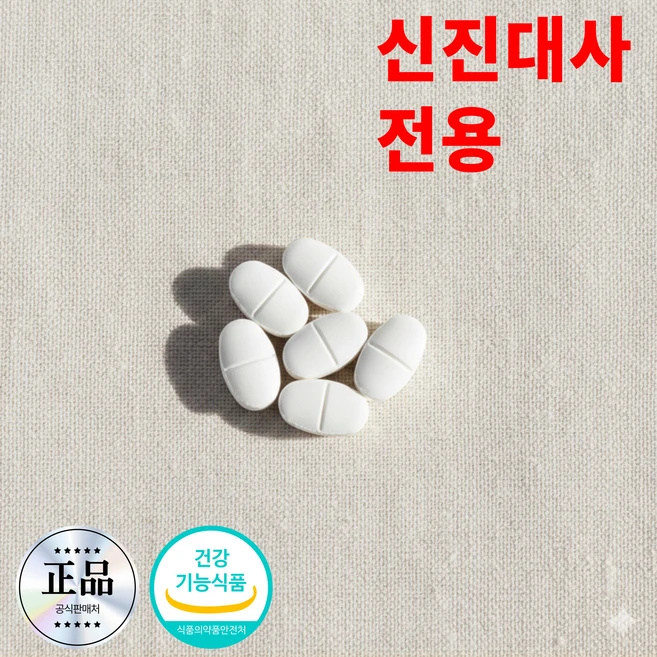 신진대사 기초대사량 촉진제 높이는 법 좋은 영양제 약, 1개, 60정 - 쿠팡