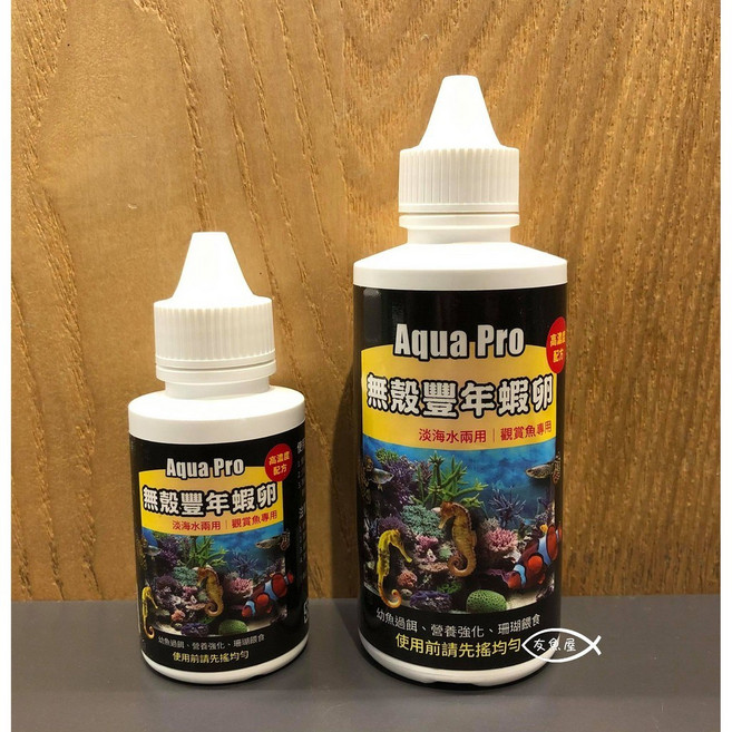 Aqua Pro 無殼豐年蝦卵 60ml/130ml 液態豐年蝦 淡海水 幼魚 珊瑚餵食 營養豐富 方便餵食, 1個, 60ml