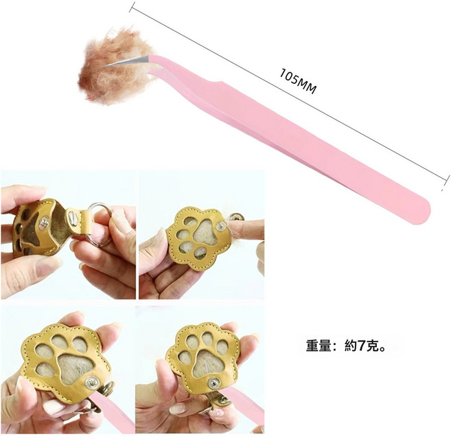 皮革寵物遺毛收納鑰匙扣 貓咪狗狗毛髮掛飾 包包吊飾, 裝寵物毛專用攝子