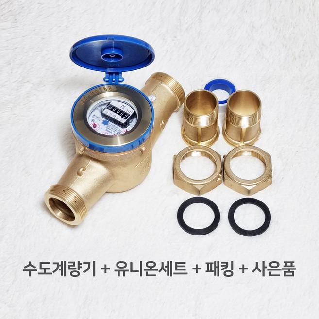 수도계량기 40mm 습식 수도미터 일반커버 신규설치용