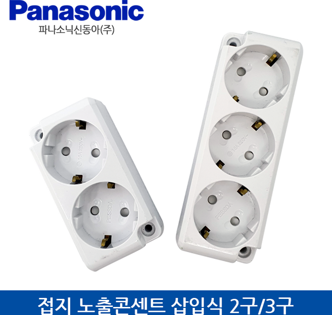 신동아 접지 노출콘센트 삽입식 2구/3구, 3구, 1개