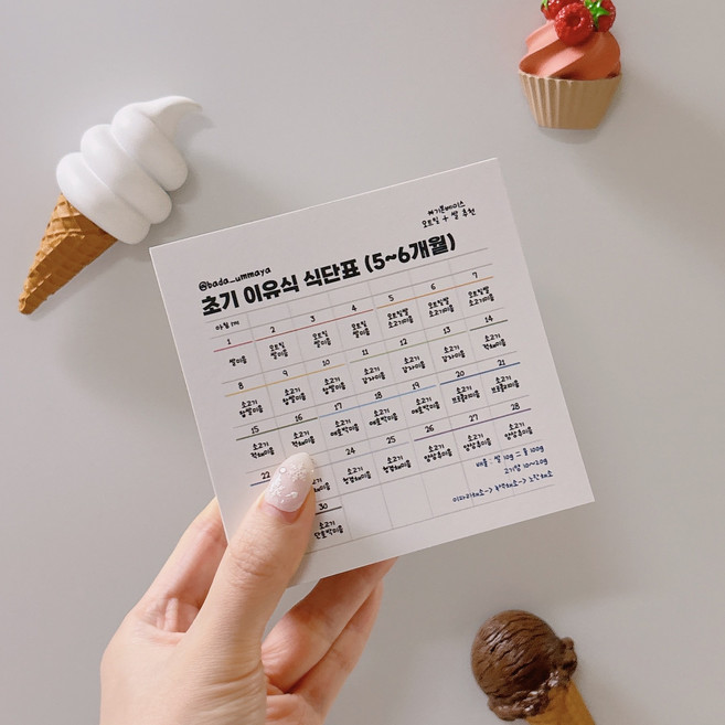 바다맘 이유식 식단표 냉장고 카드 세트