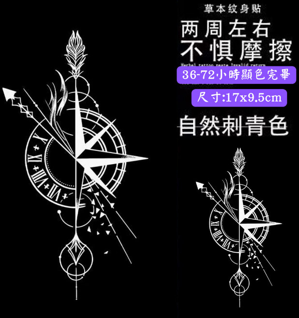 草本果汁紋身貼 半永久紋身貼紙 多款可選 防水防汗 持久顯色, 1個, T22-HC-129兩極異地