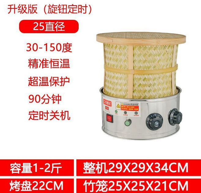 電焙籠 旋鈕定時 多功能烘茶機 30-150度精準恆溫, 1個, 25型-銀色-旋鈕定時