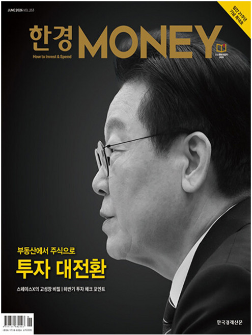 한경머니 Money 6월호 (26년) - 창간 21주년 특대호 - 한국경제신문