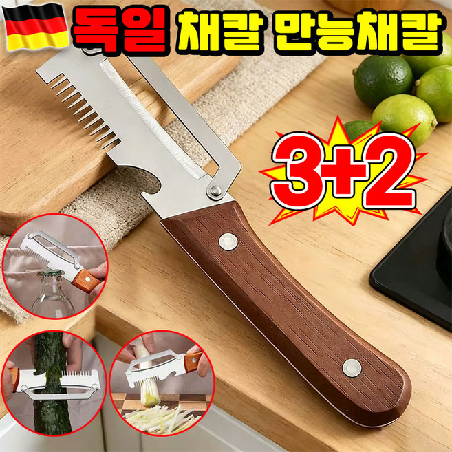 [주방 필수템] 1/1+1 독일 채칼 만능채칼 1위 스텐 채칼 만능채칼 독일 만능 채칼 양배추 채칼 슬라이서 다용도 채칼 독일 감자칼 오이 채칼 당근 채칼 다기능 채칼 TENFOC, 5개, 우드