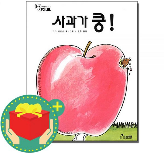 선물 아기 유아 보드북 사과가 쿵 달님안녕 엄마랑 뽀뽀 두드려 보아요 사랑해 보림 외 육아 책 시리즈302349, 54. 벌레가 좋아(양장)